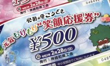 全町民に商品券１万円　コロナ禍の生活支援で　神崎町