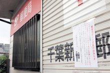 郵便局窓口休止、バス減便、コンビニ時短…　コロナ第７波、千葉県内インフラ直撃