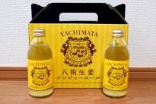 八街生姜ジンジャーエール（八街市）　プレミアムな味わい追求　ご当地飲料として成長　【北総・九十九里わがまちのお薦め　ふるさと納税逸品紹介】（３）