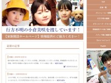 「今でも事故でなく事件だと思う」 小倉美咲さん母、ＨＰで心境　【全文掲載】