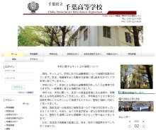 「校内窃盗の瞬間」動画が波紋　生徒ら撮影、ＳＮＳで拡散　県千葉高、一部認める
