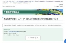 【速報】公立高校入試で合格発表トラブル　千葉県内、県立ほぼ全校で閲覧できず　昨年に続き、回線の不具合か