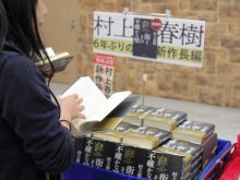 千葉県内の“ハルキスト”感激　村上春樹さん６年ぶりの新刊発売　開店時間早める書店も