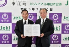 ＪＲ東日本企画と地域活性化へ協定　東庄町