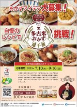 多古米に合うレシピ考えて　多古町がおかず選手権