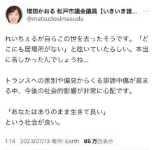 「れいちぇる」ツイートが物議　松戸市議の増田氏、批判噴出で謝罪　タレントのｒｙｕｃｈｅｌｌさん追悼投稿で名前間違え