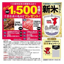 千葉県産新米いかが！　購入者に賞品、消費拡大狙い県　活イセエビや県産牛肉