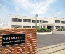 少年院を転用、新しい刑務所に　市原青年矯正センター　知的障害ある若年受刑者などへ適切処遇　全国初、１１月から収容開始