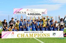 【子ども新聞　週刊ちばにち家】　オルカ鴨川初優勝　サッカー女子なでしこリーグ１部　（２０２３年１０月５日号）
