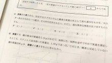 【速報】公立高校入試で出題ミス　理科、全員正解扱いに