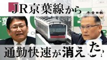 「朝、夕の混雑凄くなった」「新幹線が全てこだまだったらどうする」　利用者の７割超「不便に」　京葉線新ダイヤ運用開始で千葉日報オンラインアンケート
