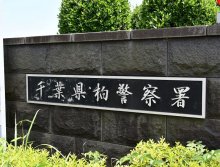 【速報】逃走したシベリアンハスキー捕獲　深さ３メートルの用水路から１時間半かけ救出　柏