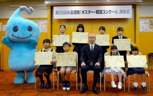 板倉さん（千葉県立千葉女子高）ら表彰　水道週間ポスター・標語コンクール