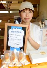 茂原来るきっかけの店に　千葉県産ピーナツ菓子で特別賞　御須郁代さん（４２）【ひと模様】