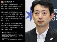 成田空港巡り「千葉県が発展の恩恵を自ら潰した」とひろゆき氏　熊谷知事は「不当に侮辱するのは止めて」と"無知"指摘し反論　Ｘでの２人の議論が話題に