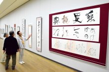 多彩な書風秀作披露　茂原で書道協会展