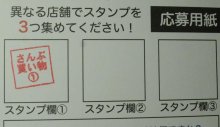 山武地域に足運んで　６市町スタンプラリー　３０日まで