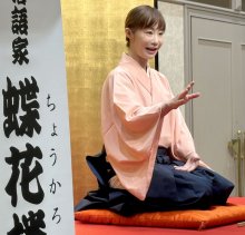 精進重ね「夢回収」　落語家・桃花師匠が講演　千葉政経懇話会９月例会