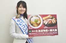 ラーメンやスイーツに海鮮丼…！　北海道の味覚楽しんで、そごう千葉店で物産展　２４日から