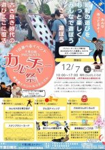 多彩な文化、遊び体験を　１２月７日、千葉市でイベント