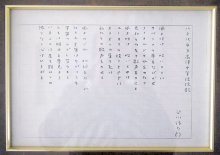 今も残る母校の記憶　歌詞の壮大さに感銘　谷川俊太郎さん作詞の校歌　八千代高津中