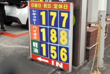 ガソリン１９日から値上げ　「生活必需品」「外出控えるかも」千葉県民、戸惑う声