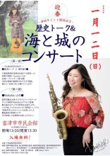 “海城”の魅力探る　富津中心にサミット　１月１２日開幕
