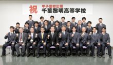 初甲子園に“黎明旋風”を　千葉黎明ナイン、地元八街市で決意表明　第９７回選抜高校野球大会