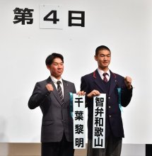 千葉黎明「優勝目指す」　センバツ初戦は智弁和歌山