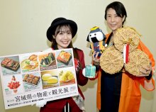 ２２日から宮城物産展　山海の幸や米のうまさ味わって　そごう千葉店