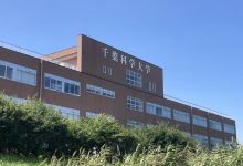 千葉科学大、沖縄の法人に設置者変更へ　銚子市で議論の公立化見送り