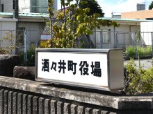 酒々井町人事（２０２５年４月１日付）