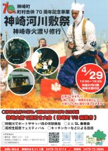 河川敷で火渡り修行　２９日、神崎　茨城・稲敷と綱引きも
