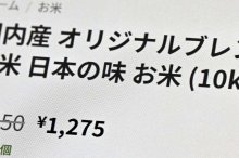 【独自】「格安のコメ」買ったのに届かない…　詐欺サイト、千葉県内でも相談増加　「極端に安い場合は注意」　県消費者センター