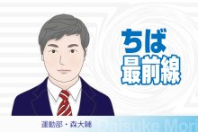 部活動の地域移行　少子化進む自治体でも可能か　保護者も含め話し合いを　運動部・森大輔　【ちば最前線】