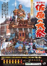 佐原の大祭　１１日開幕　香取山車、勇壮に町並み巡行