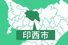 【続報】印西で逃走のドーベルマン見つかる　体重５０キロの大型犬　市内で　注意呼びかけ捜索中に