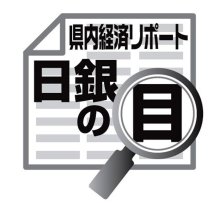 最近の個人消費の動向　佐伯義広　【日銀の目】