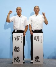 市船橋初戦ナイター　今春九州４強明豊と激突　第１０７回全国高校野球選手権大会　組み合わせ抽選会