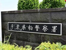 昨年１２月の柏住宅強盗致傷事件　石川の１９歳男を住居侵入、強盗致傷の疑いで逮捕　容疑を否認