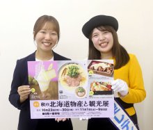 【動画あり】北海道の美味勢ぞろい　とかち青空レディＰＲ　そごう千葉店