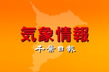 １０月でも市原牛久で真夏日３０・１度　千葉県内、全観測地点が夏日２５度以上