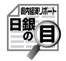 ２０２５年経済情勢を振り返る　佐伯義広　【日銀の目】