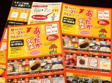 旭の豊富な食楽しんで　４９店スタンプラリー　１月１５日まで