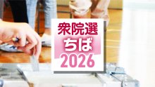 あすの針路は　選択肢激突県内注目区を追う　「決める」１２日間スタート