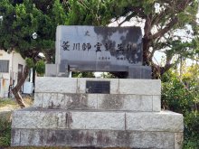 菱川師宣の誕生地　漱石来訪、海水浴楽しむ　保田駅（ＪＲ内房線）　【駅から２ｋｍのおもしろ散歩　千葉地理学会】