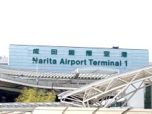 「第２の開港」早期実現を　千葉県内６経済団体が共同表明　成田空港