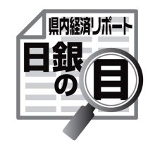 生活を支える「金融リテラシー」　佐伯義広　【日銀の目】