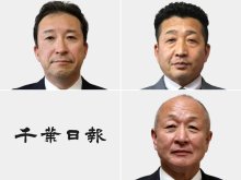 新人三つどもえ　山武市長選告示