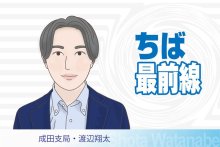 成田空港の機能強化延期　「強制」収用検討、分岐点に　地権者に寄り添う交渉を　成田支局・渡辺翔太　【ちば最前線】